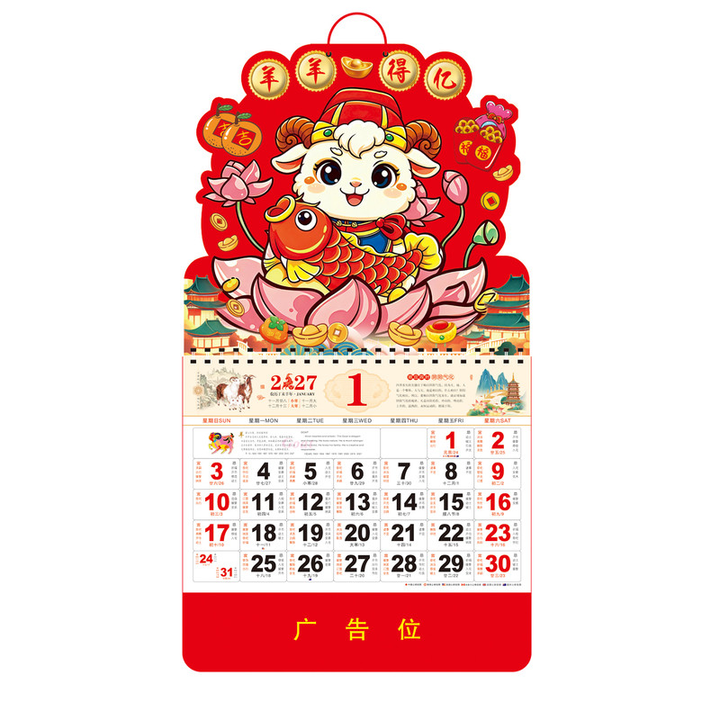 大六开--2027年挂历定制加大加厚