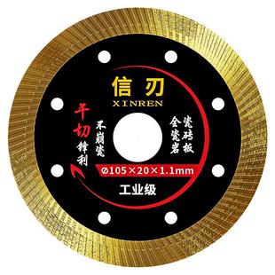 信刃瓷砖切割片超薄金刚石锯片石材大理石切割机干切专用片刀片