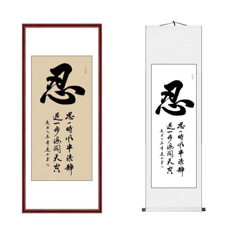 禅意字画真迹手写书法卷轴挂画