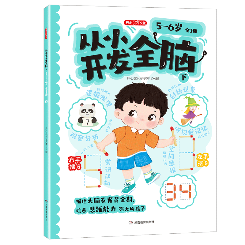 儿童从小开发全脑2-6岁适用