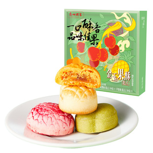 广州酒家金玉果酥凤梨荔枝酥岭南风味水果糕点心下午茶零食伴手礼