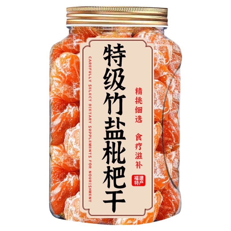 福建云霄竹盐枇杷干官方旗舰店正品原味无添加2026甘草年新货零食