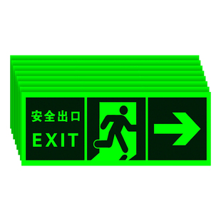 安全出口指示牌夜光贴纸荧光免用电消防标识标牌楼道疏散应急逃生标志箭头地贴自发光字楼梯通道提示牌标示