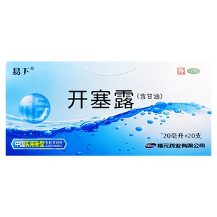 福元易下开塞露20ml*20支含甘油成人儿童细头便秘药品官方旗舰店