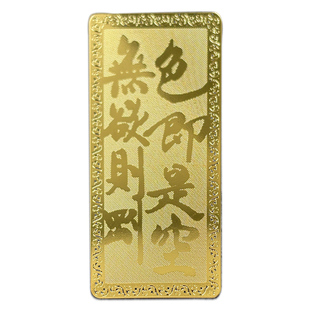励志语录无欲则刚 色即是空手机金属贴 心经语录金属手机背贴车贴