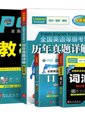 未来教育公共英语五级教材真题