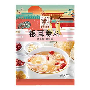 【塞翁福BP】银耳冲泡礼盒送长辈元旦新春礼送长辈见家长实用礼品