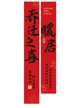 乔迁之喜背景墙挂布窗帘装饰全套