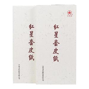 红星牌书法绘画练习进阶专用纸