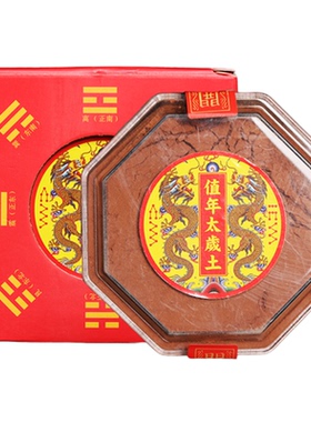 值年太岁土商铺开业房屋奠基摆件