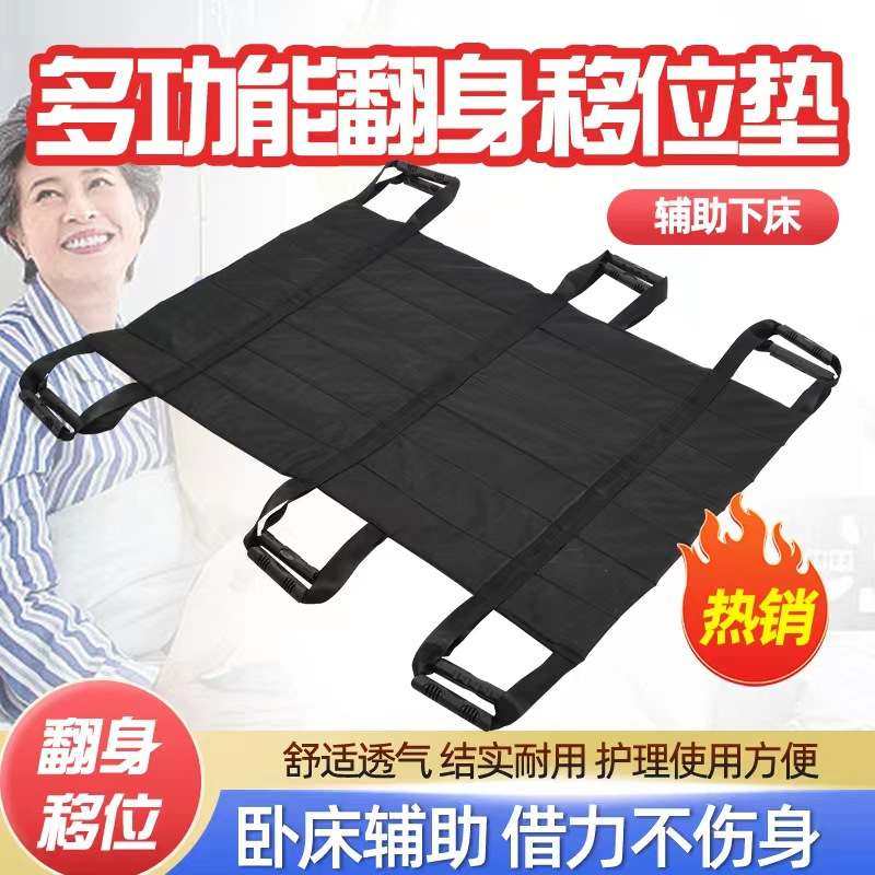 卧床瘫痪老人护理用品病人防水移位床上翻身侧卧带搬运辅助垫起身