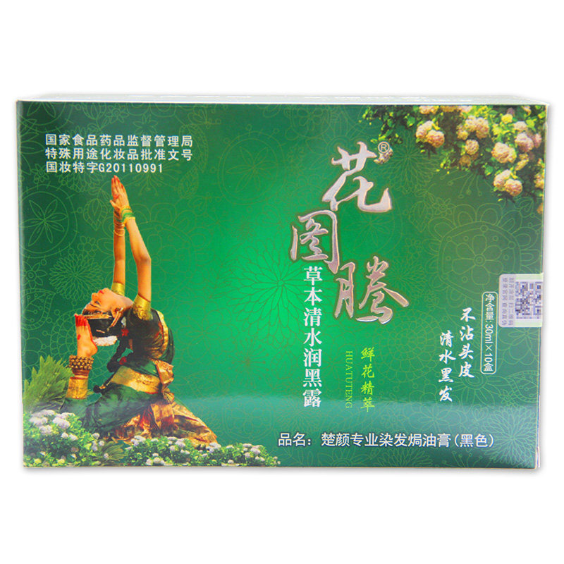 印度花图腾染发剂鲜花草本清水润彩染