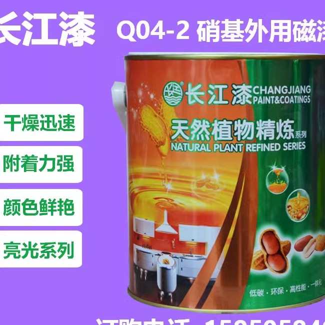 长江漆天然植物精炼外用硝基磁漆红黄黑白绿蓝机械设备钢结构室外