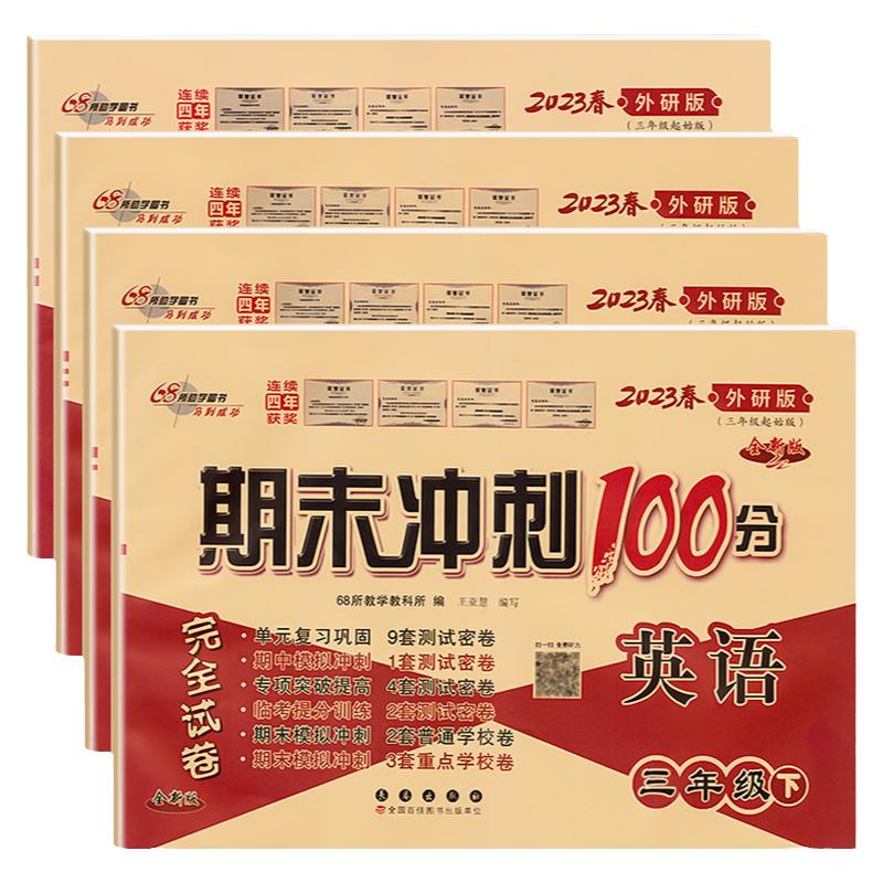 2025秋新版外研版三年级起点英语试卷小学三年级四五六年级下册上册外研社三起试卷测试卷卷子听力单元练习册期末冲刺一百分100分