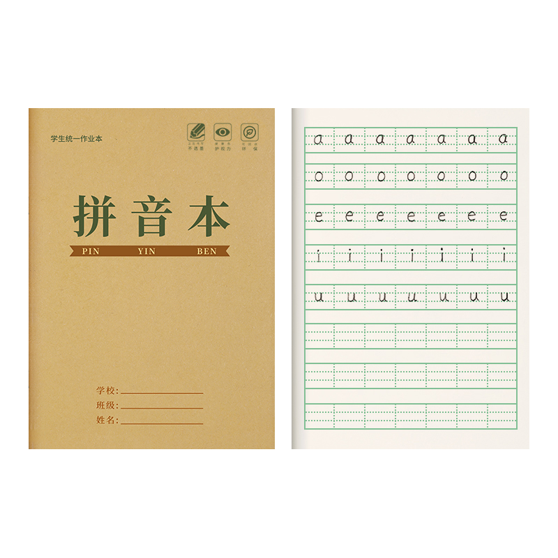 小学生36K拼音生字本专用拼音拼写本田字格本子拼音25K作业本YX
