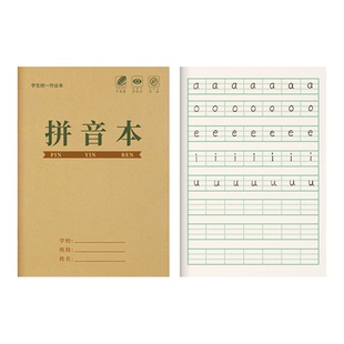 小学生36K拼音生字本专用拼音拼写本田字格本子拼音25K作业本YX