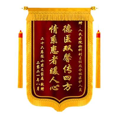 高档锦旗定制定做感谢医生送老师