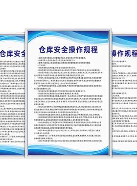 仓库管理制度仓储安全管理标语库房八防标志牌工厂仓库管理人员岗位职责标识牌提示牌规章制度海报墙贴挂图