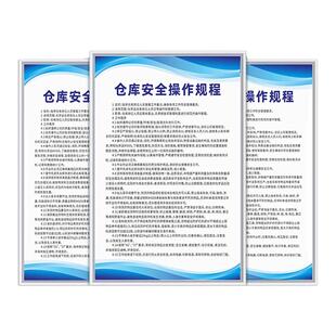 仓库管理制度仓储安全管理标语库房八防标志牌工厂仓库管理人员岗位职责标识牌提示牌规章制度海报墙贴挂图