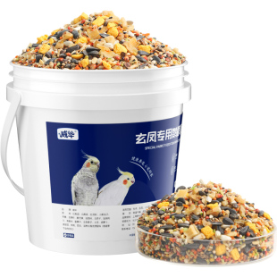 威毕玄凤专用粮鹦鹉豪华混合鸟粮饲料滋养丸活鸟食黍子带壳黄谷子