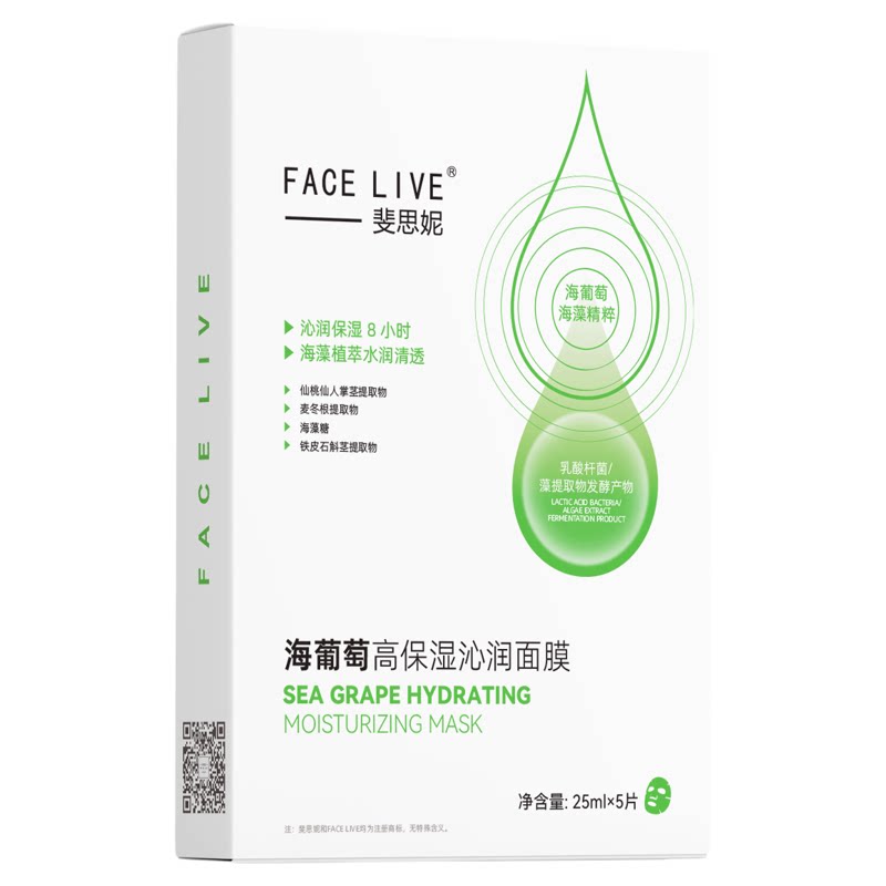 斐思妮海葡萄补水高保湿沁润面膜
