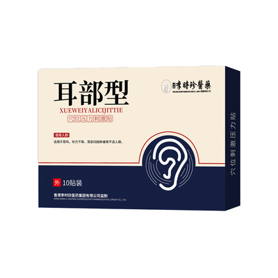 神经性耳鸣贴耳朵鸣嗡嗡响专用耳聋痛痒肿耳治疗协膏药贴大夫