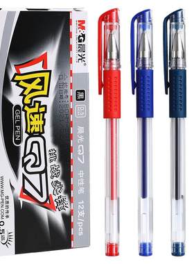 晨光官方中性笔q7黑色学生0.5mm