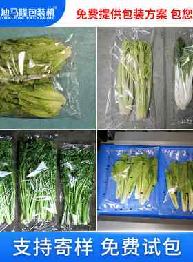生鲜瓜果蔬菜枕式包装机 多功能菜心白菜油麦菜全自动套袋打包机