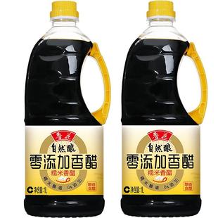 【鲁花直营】鲁花自然酿香醋1L*2 糯米香醋 凉拌点蘸零