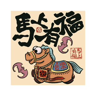 2026马年马上发财数字油画diy填充手工自己涂丙烯新年摆件装饰画