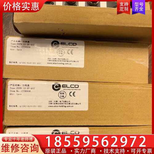 【询价】ELCO宜科ESP8-12-2P-Q12分线盒模块原适用
