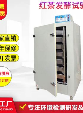 红茶发酵机小型智能红茶发酵试验机发酵设备黑蒜发酵箱酸奶发酵箱