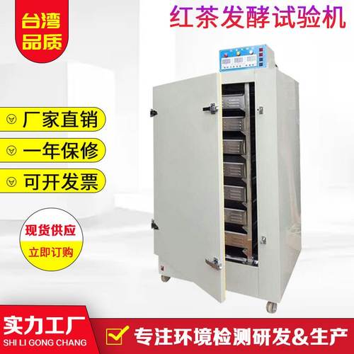 红茶发酵机小型智能红茶发酵试验机发酵设备黑蒜发酵箱酸奶发酵箱