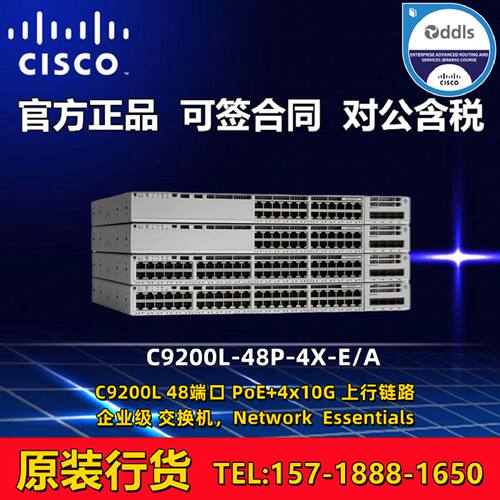 议价Cisco/思科 C9200L-48P-4G/4X-E/A 千兆POE供电交换机 全新行