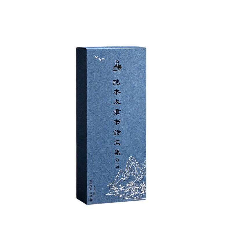 千里云范本太临摹字帖练书法典藏