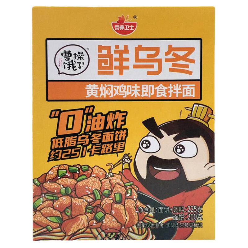 曹操我了番茄味乌冬面速食方便