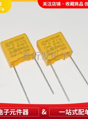 0.1UF/275V100NF104KX2安规275VA黄色距P10脚10MM电容