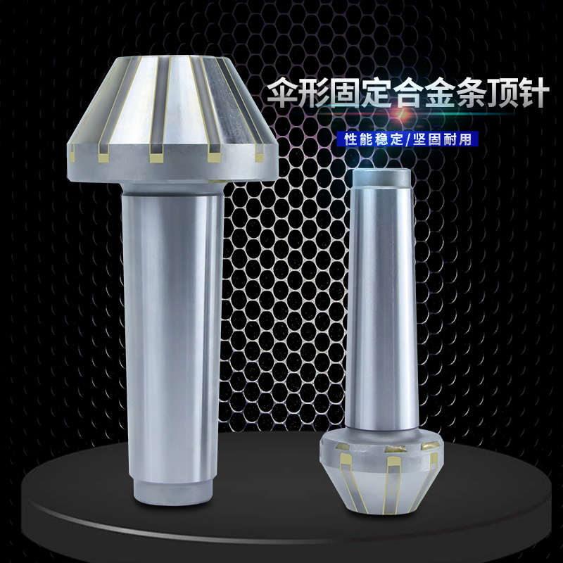 磨床顶尖钨钢合金条固定伞形顶针莫氏锥柄大头4号5号蘑菇头呆顶尖