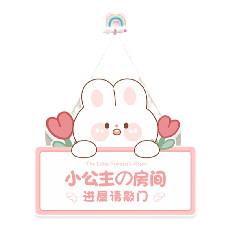 小公主房间门牌女孩儿童房间布置装饰创意挂牌可爱贴纸卧室挂饰