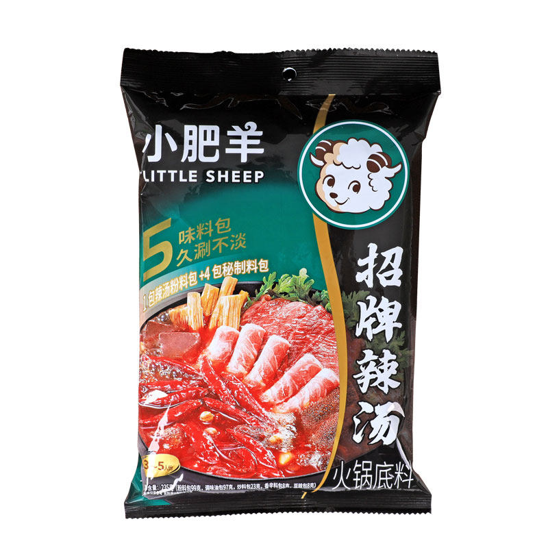小肥羊火锅底料辣汤235g*4袋不辣清汤110g火锅料微辣涮牛羊调味料
