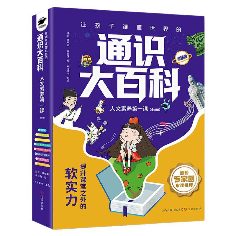 让孩子读懂世界的通识大百科全套