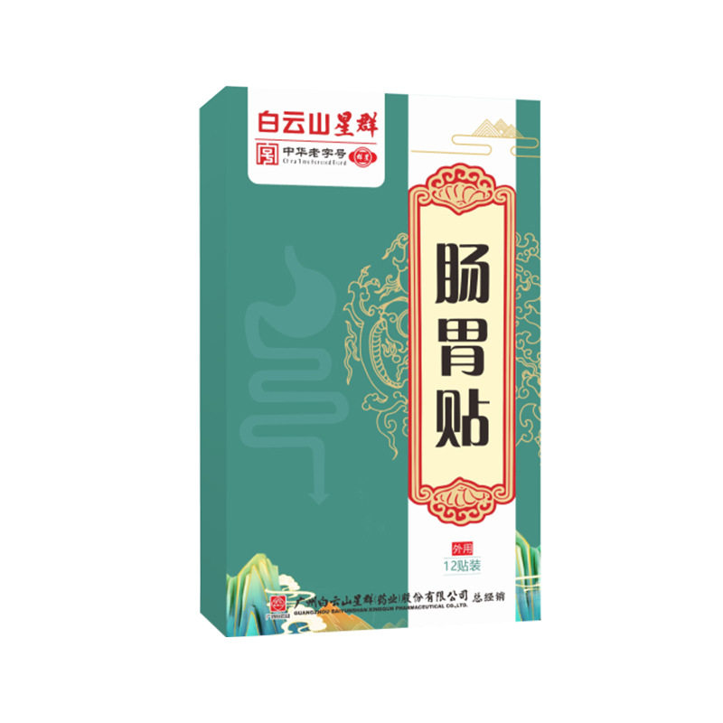 李时珍肠胃贴调理黑膏药贴肚脐贴