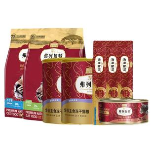 弗列加特猫粮试吃装成幼老年猫粮主食冻干猫零食猫条猫罐头主食罐