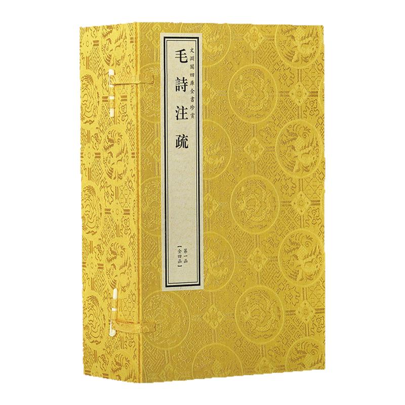 【4函22册】文渊阁四库全书珍赏·经部毛诗注疏汉毛亨十三经经学学术研究诗经诗歌五經汇总校勘笺注诗谱正义中国古诗词文言古籍