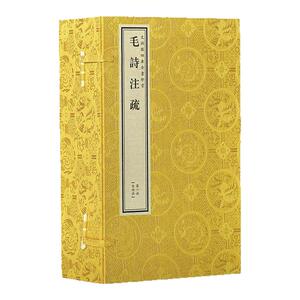 【4函22册】文渊阁四库全书珍赏·经部毛诗注疏汉毛亨十三经经学学术研究诗经诗歌五經汇总校勘笺注诗谱正义中国古诗词文言古籍