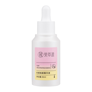 荣萃源精华淡分提解黑色素烟酰胺斑亮淡黄暗肤色沉正品旗舰店