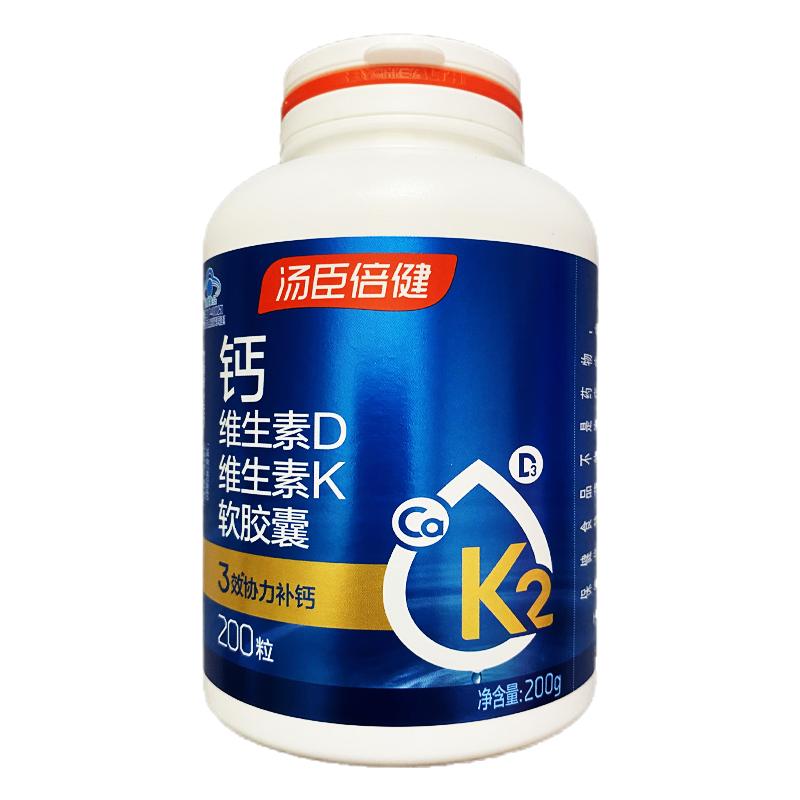 汤臣倍健钙维生素D维生素K软胶囊200粒液体钙补钙维生素VD3保真品