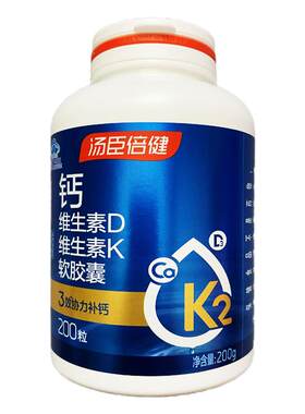 汤臣倍健钙维生素D维生素K软胶囊200粒液体钙补钙维生素VD3保真品