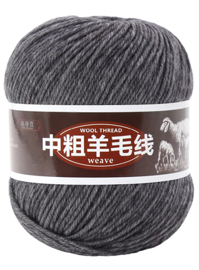 中粗羊毛线福睿萱中粗羊毛线