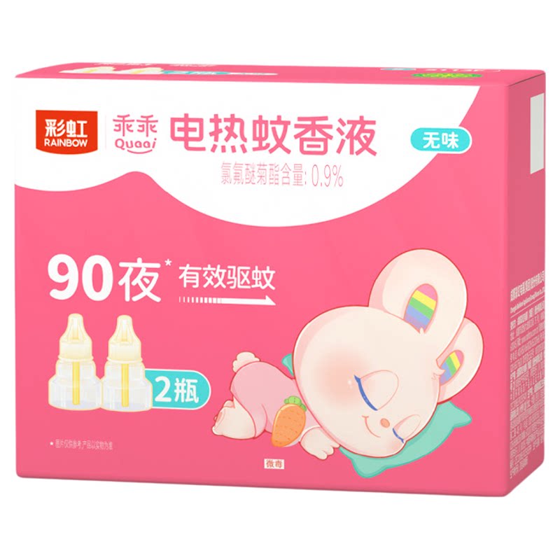 孕妇婴幼儿专用彩虹电热蚊香液正品特惠乖乖无香双瓶装5113包邮